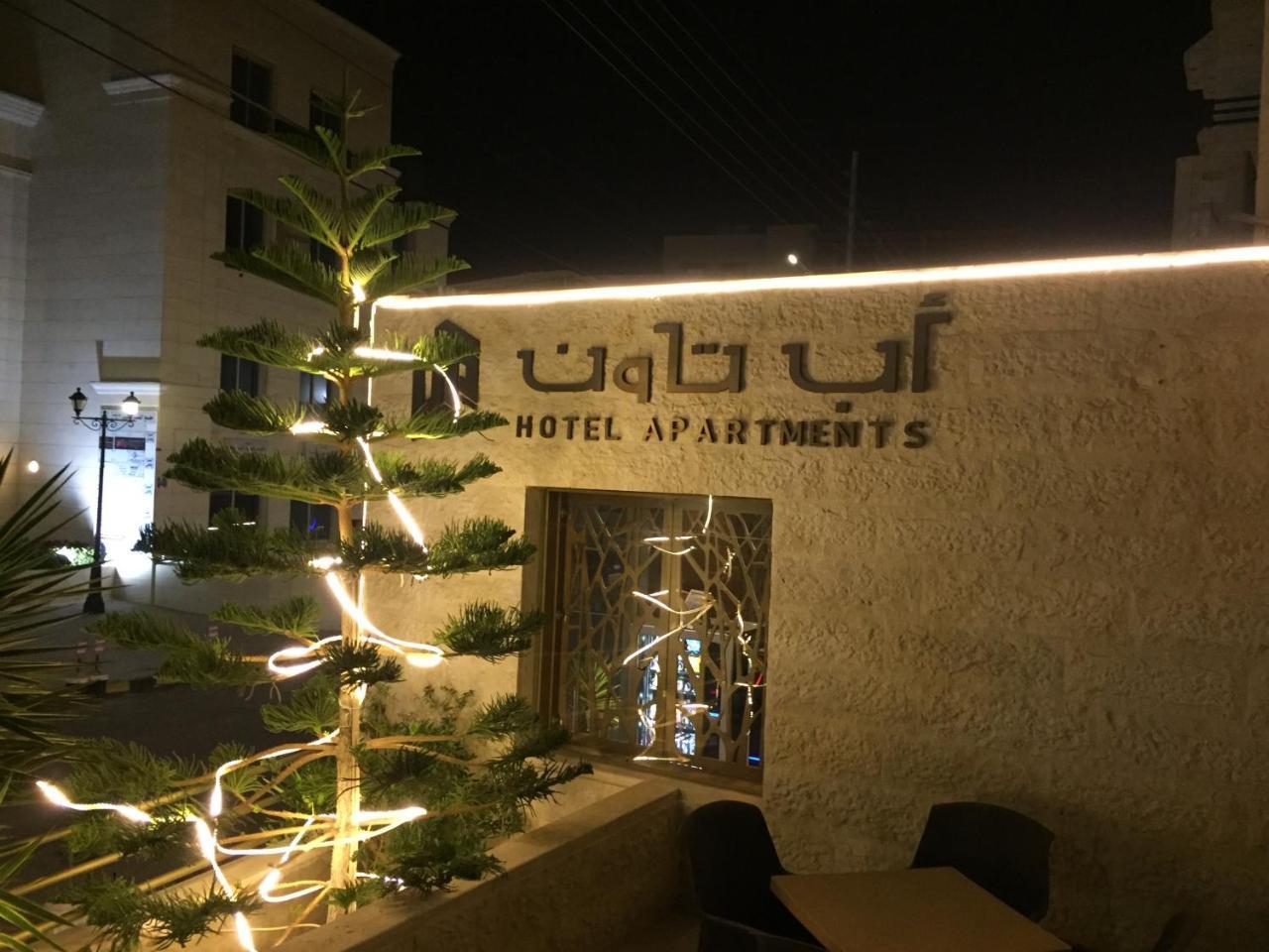 Uptown Hotel Apartment 安曼 外观 照片
